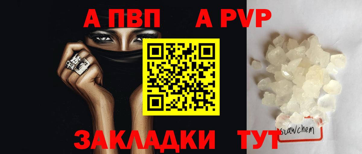 Alpha PVP Соль  APVP  Павловский Посад  Вход с VPN  A-PVP VHQ 