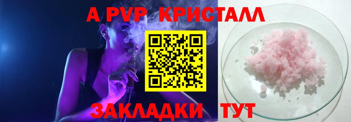 А ПВП кристаллы Павловский Посад