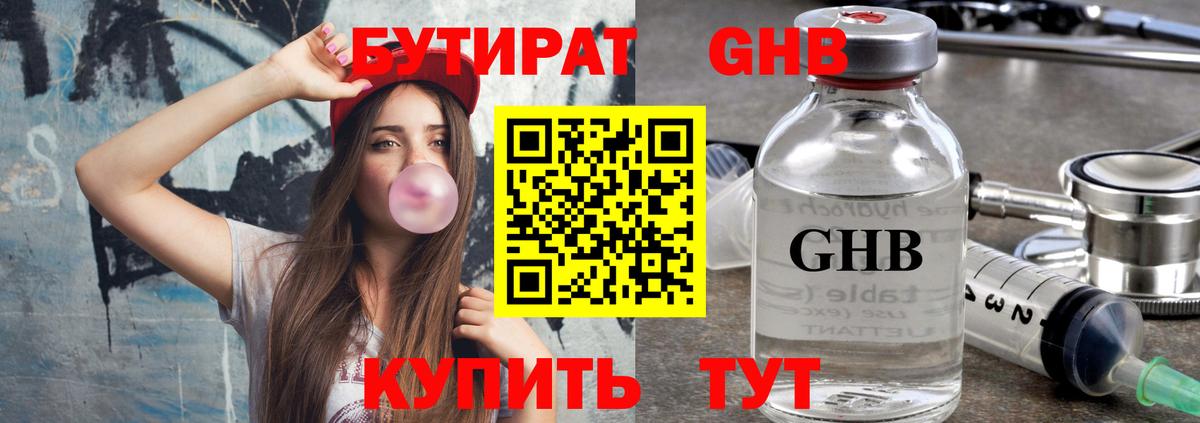 Павловский Посад  БУТИРАТ  Вход с VPN  Бутират бутик 