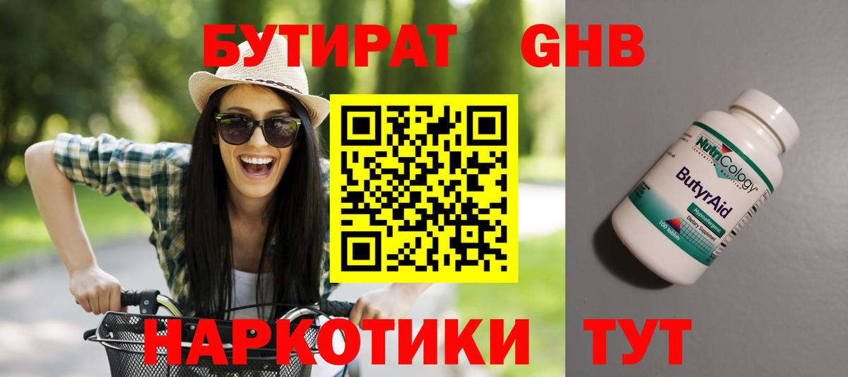 БУТИРАТ буратино Павловский Посад