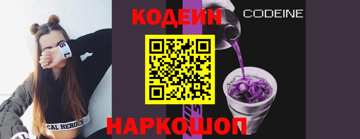 Codein Purple Drank  Вход с VPN  Павловский Посад 