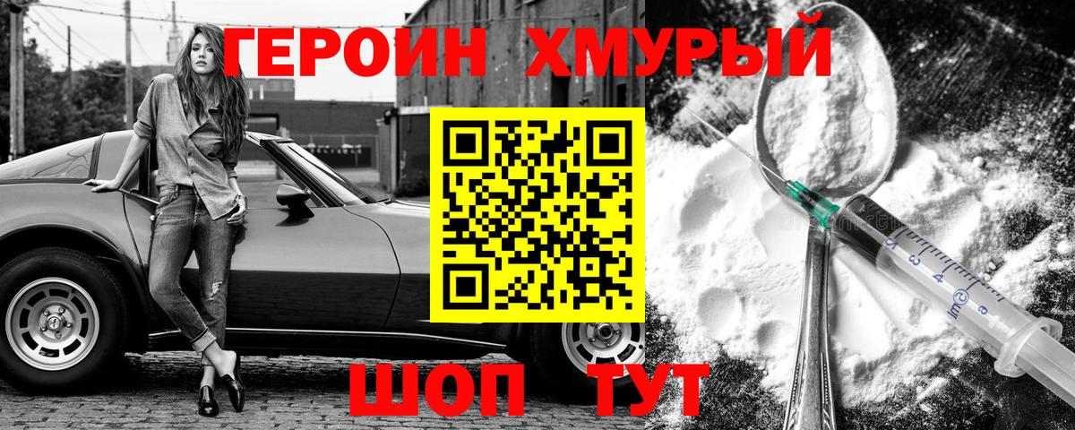 ГЕРОИН Heroin  Вход с VPN  Павловский Посад 