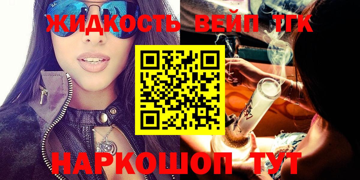 ТГК вейп с тгк  ТГК THC oil  Павловский Посад  Вход с VPN 